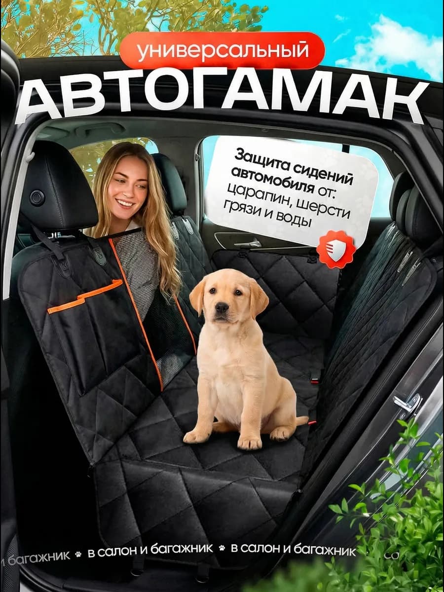 Автомобильный гамак для животных