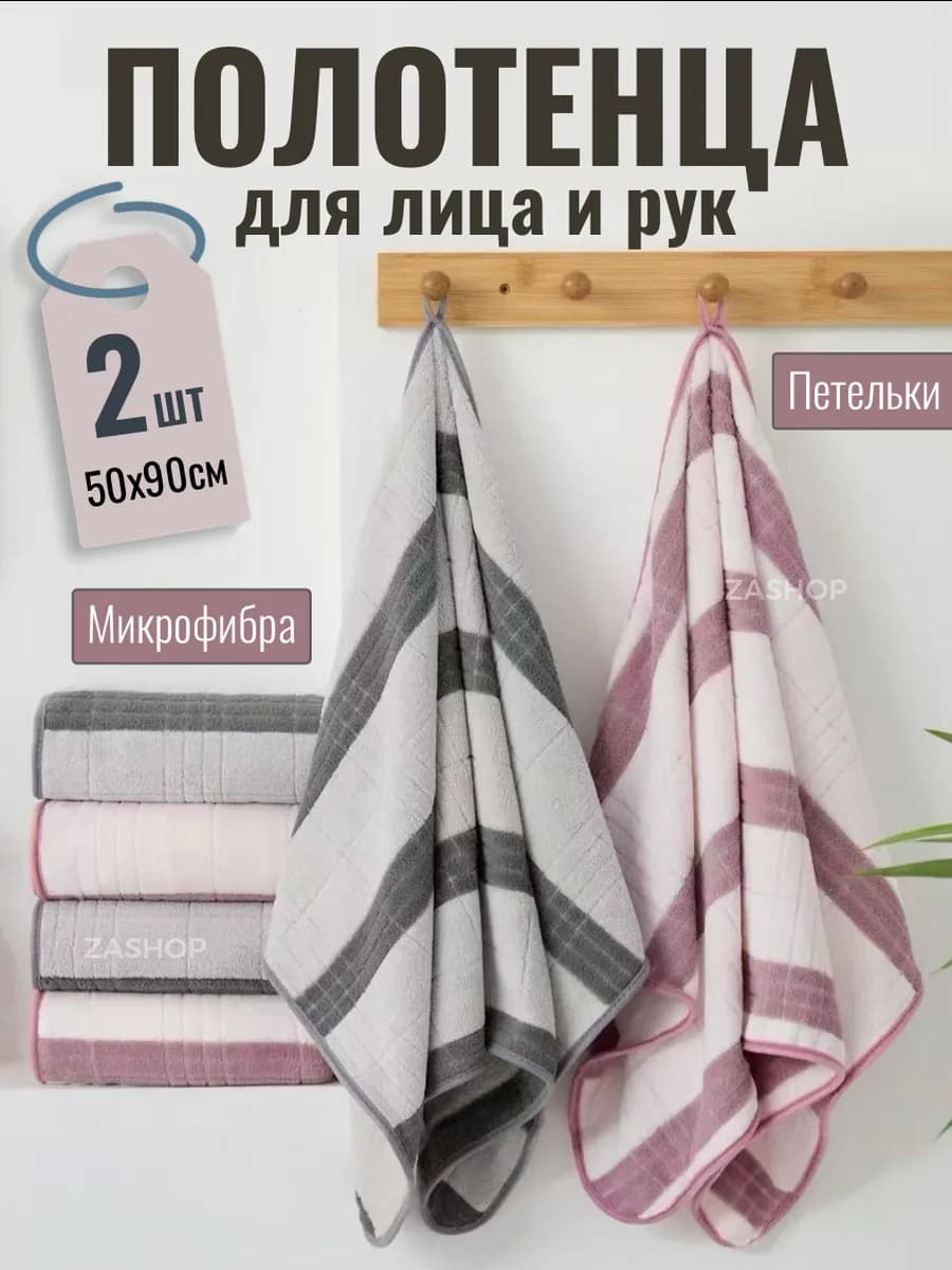 Полотенца для ванной набор подарочный 2 шт