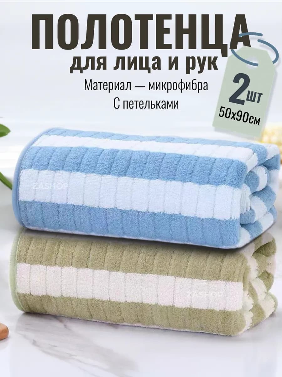 Полотенца из микрофибры для ванной, для рук набор 2 шт