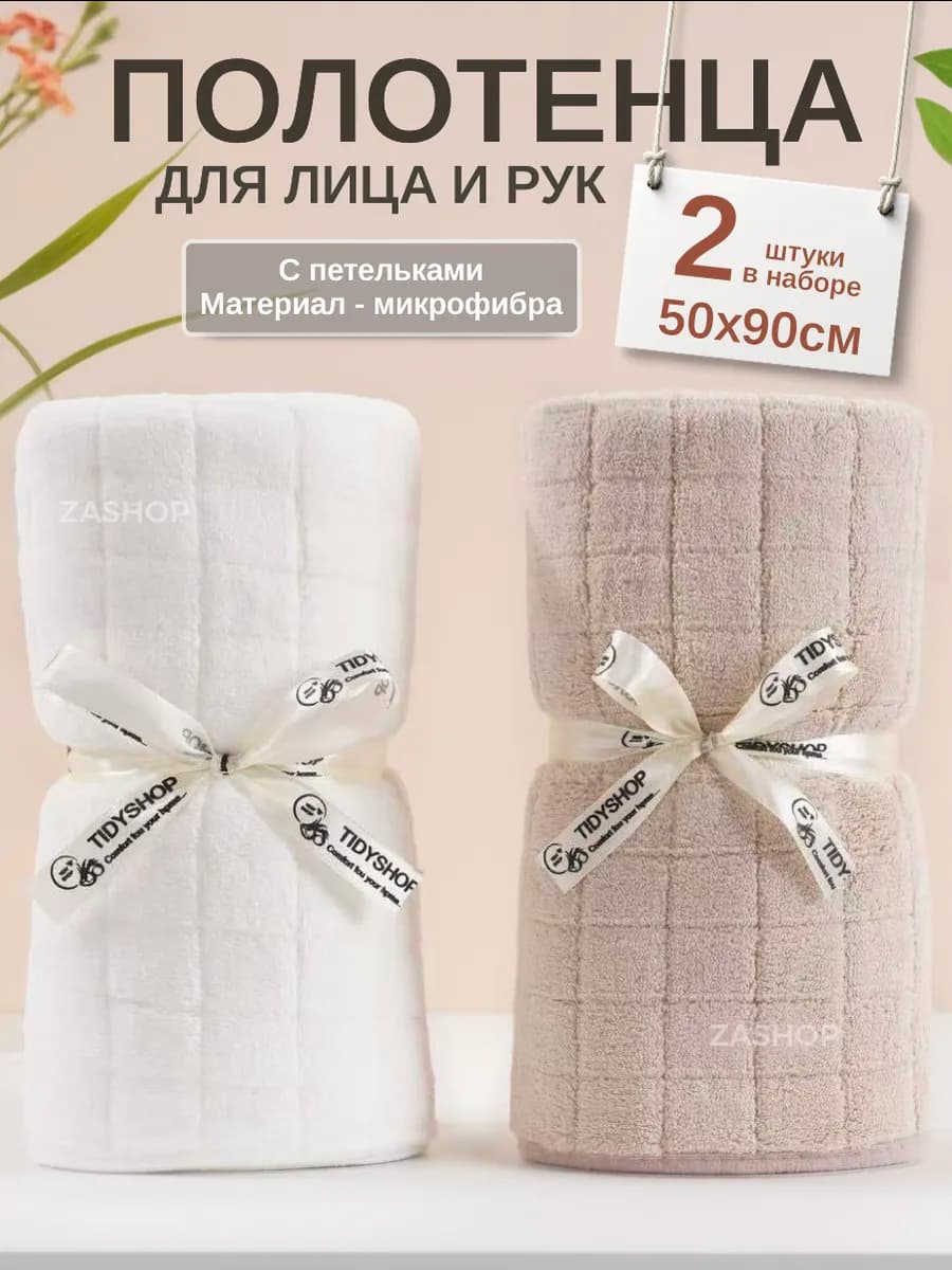 Полотенца из микрофибры для ванной, для рук набор 2 шт