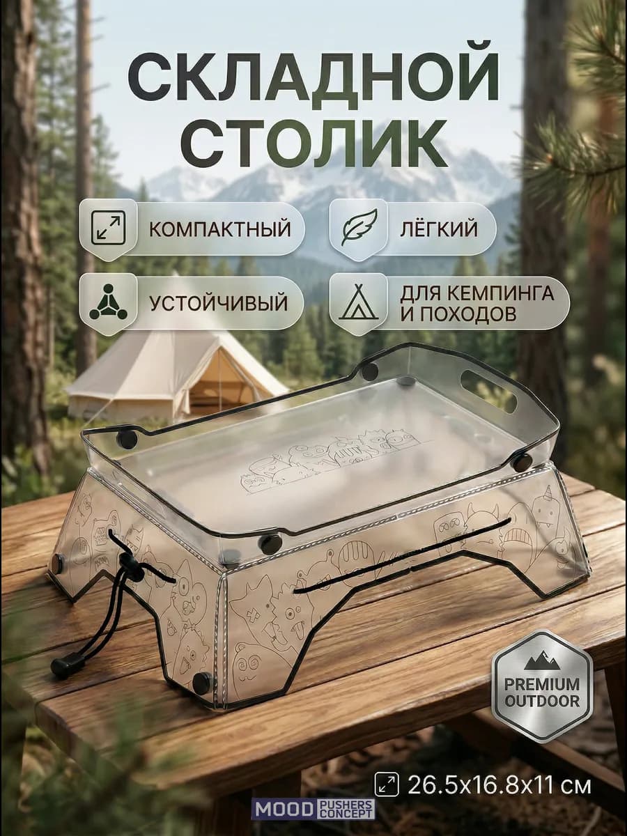 стол складной туристический