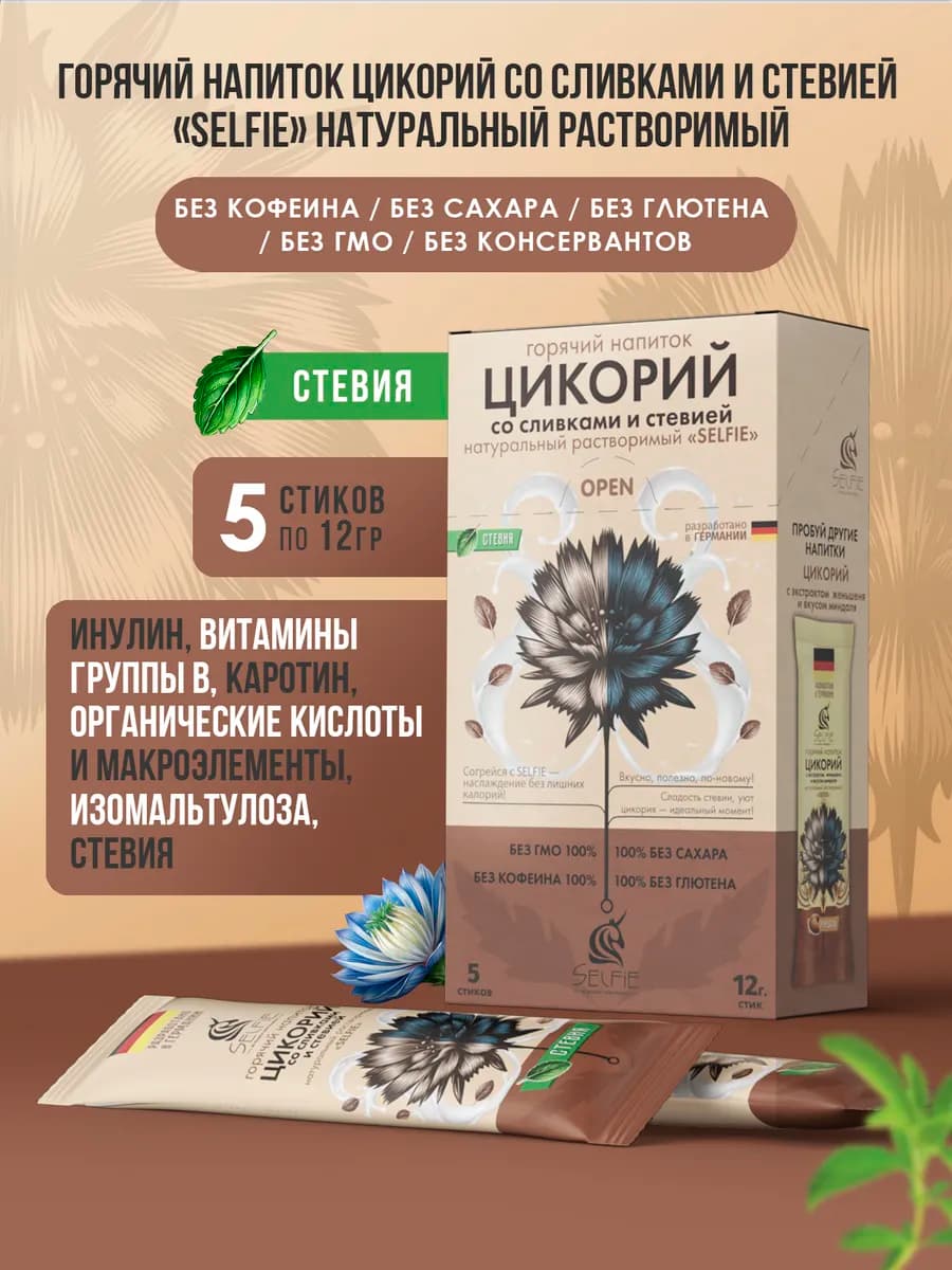 Цикорий со сливками и стевией 5 стиков