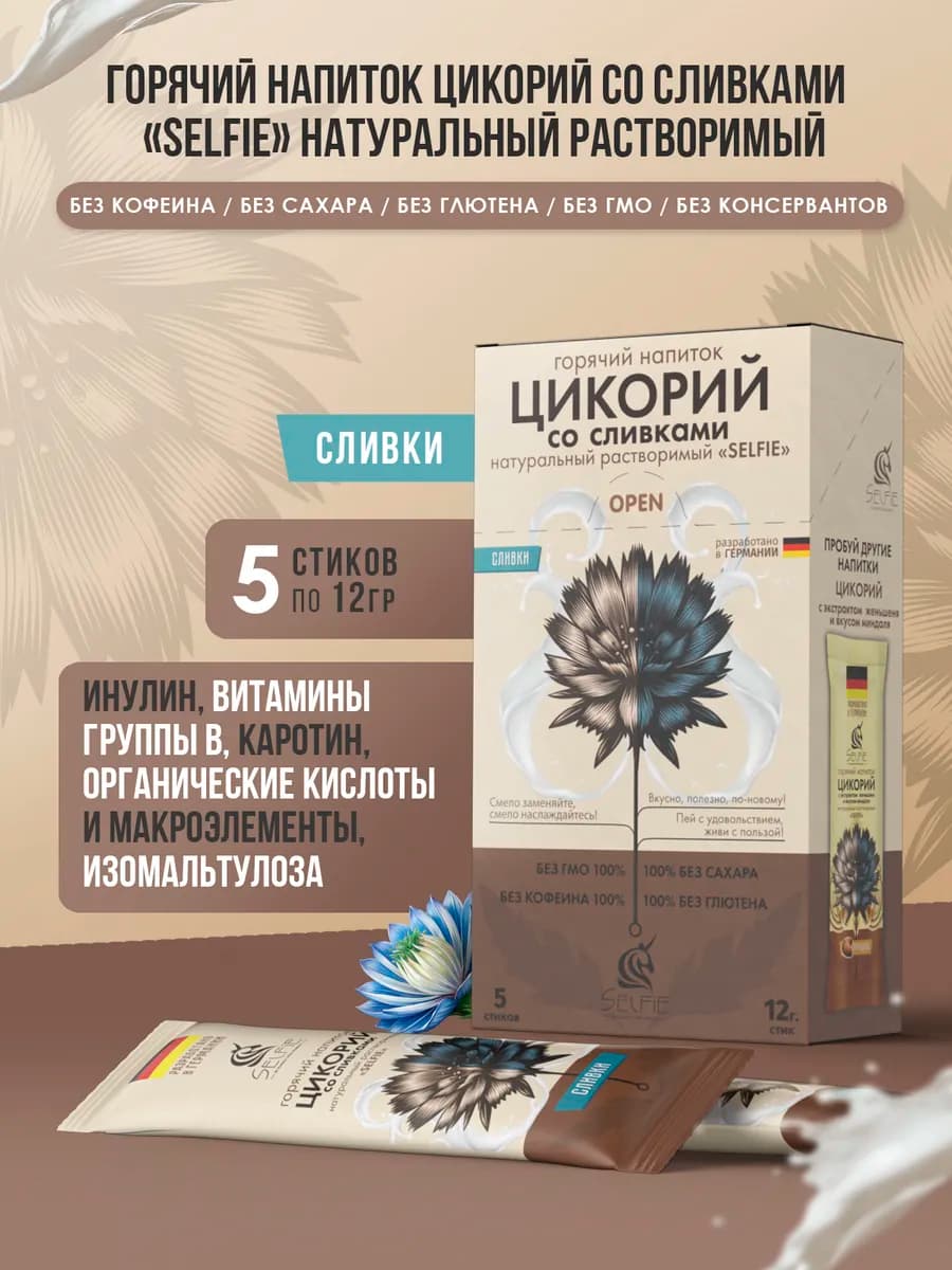 Цикорий со сливками натуральный растворимый 5 стиков