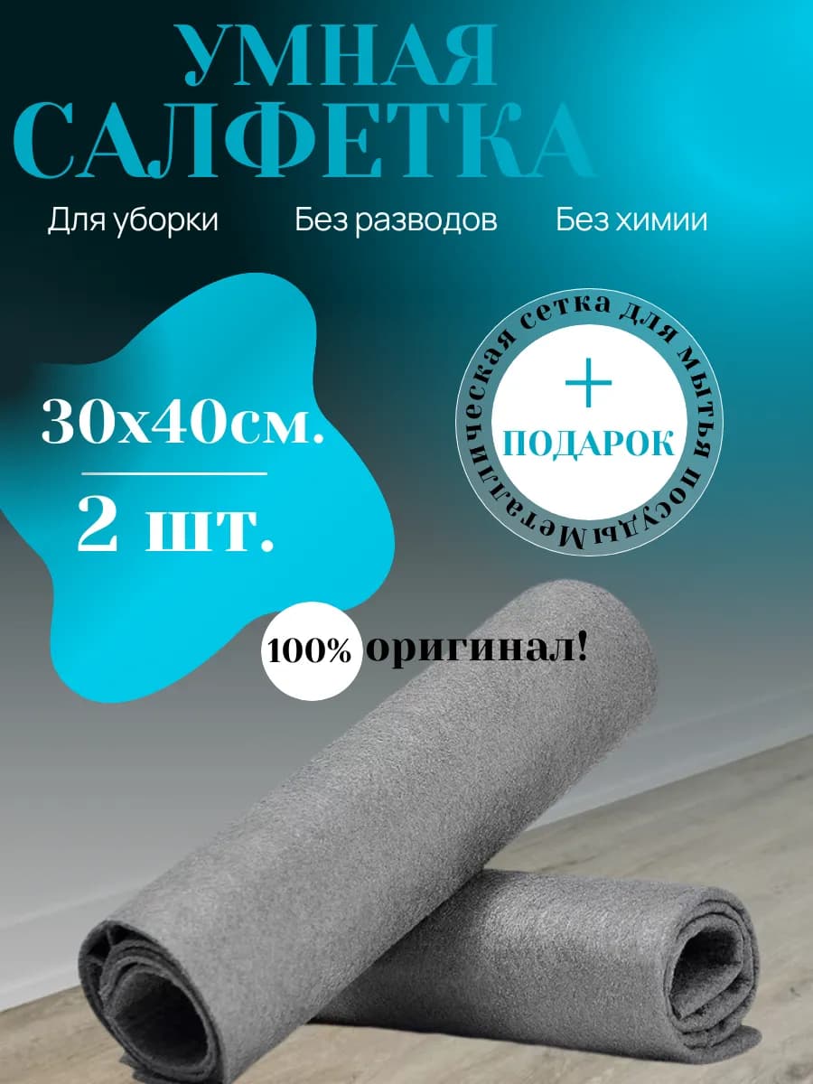 Умная салфетка для уборки без разводов Корея