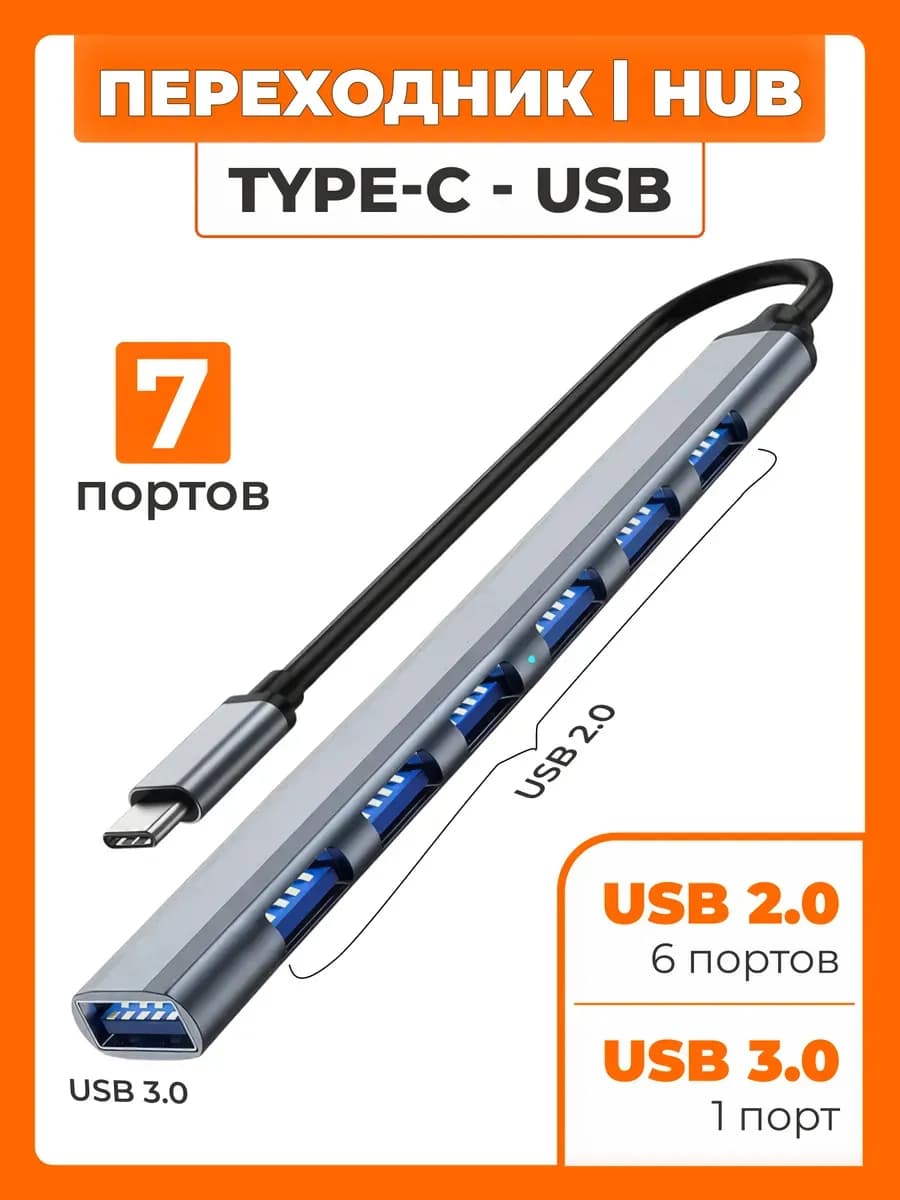 USB Hub Type-C Разветвитель 7 портов для ноутбука и ПК