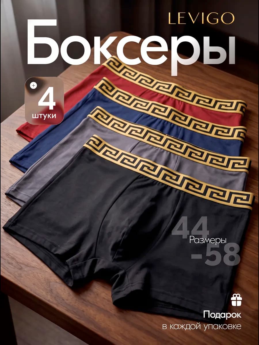 Трусы боксеры набор 4 шт