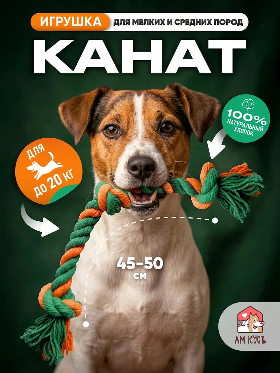 Игрушка для собак канат