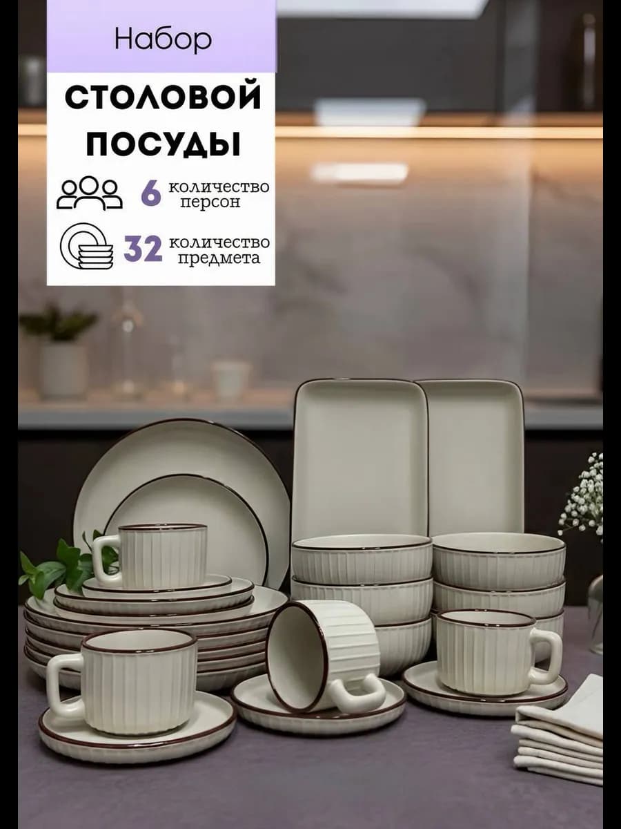 Сервиз столовый, набор посуды столовой
