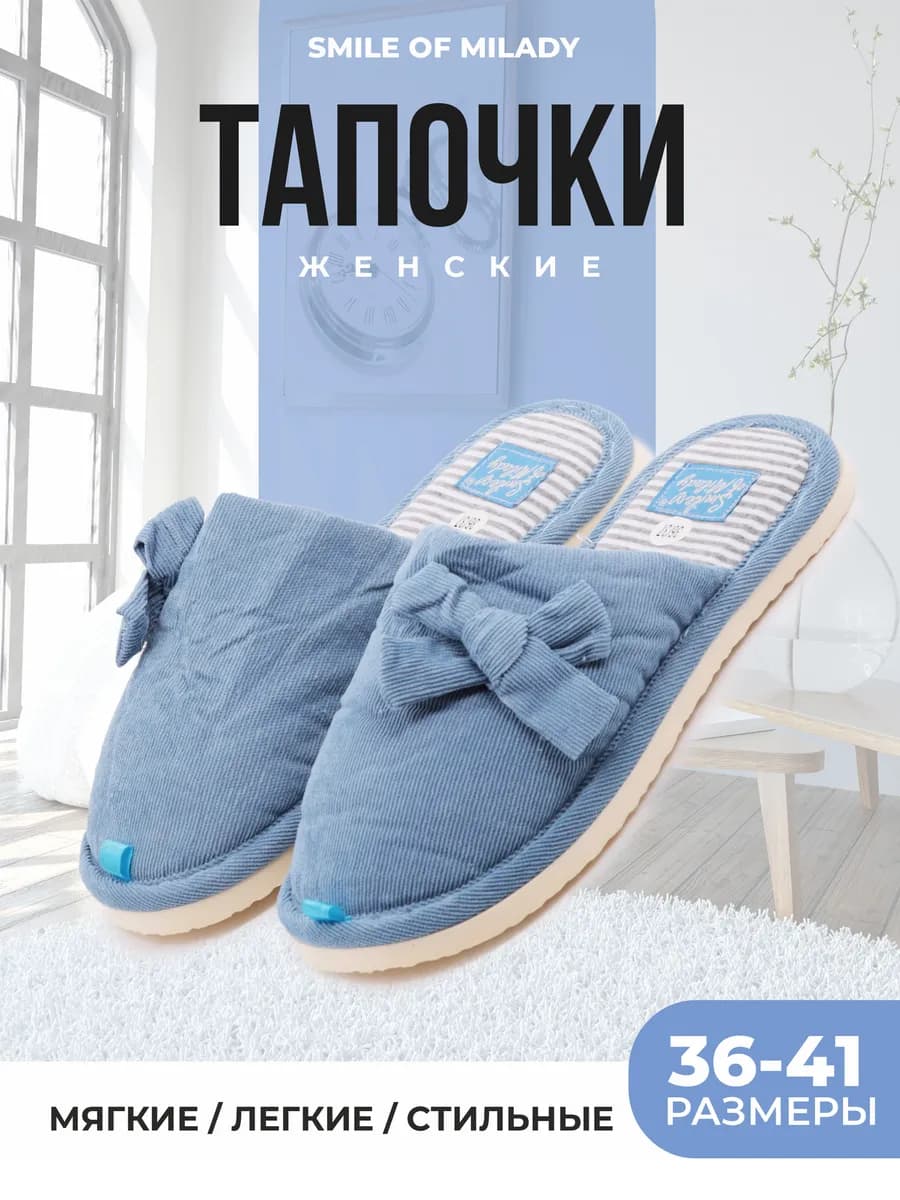 Тапочки домашние