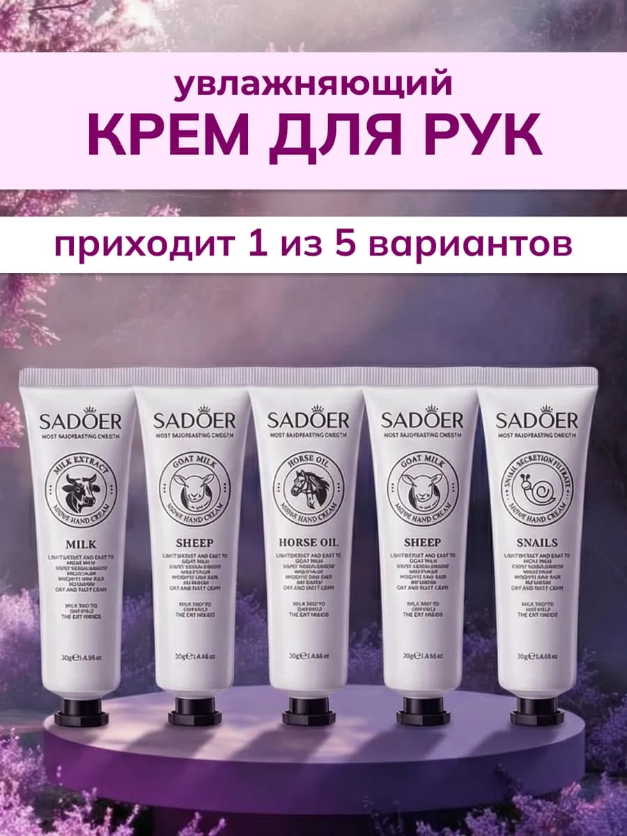 Крем для рук