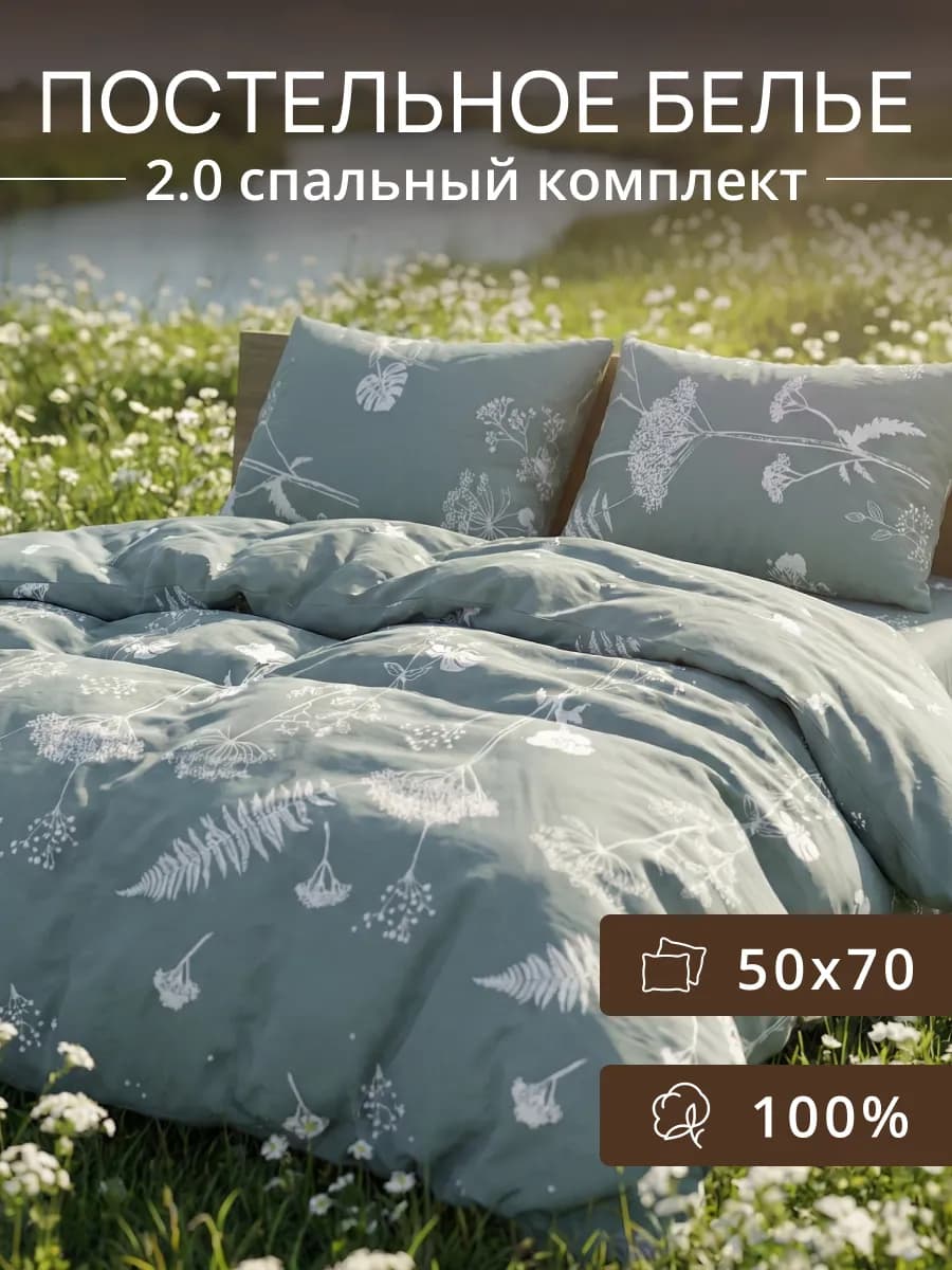 Постельное белье 2 спальное с Европростыней, наволочки 50х70
