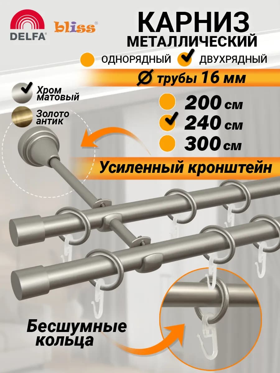 Карниз для штор настенный гардина 240 см, хром матовый
