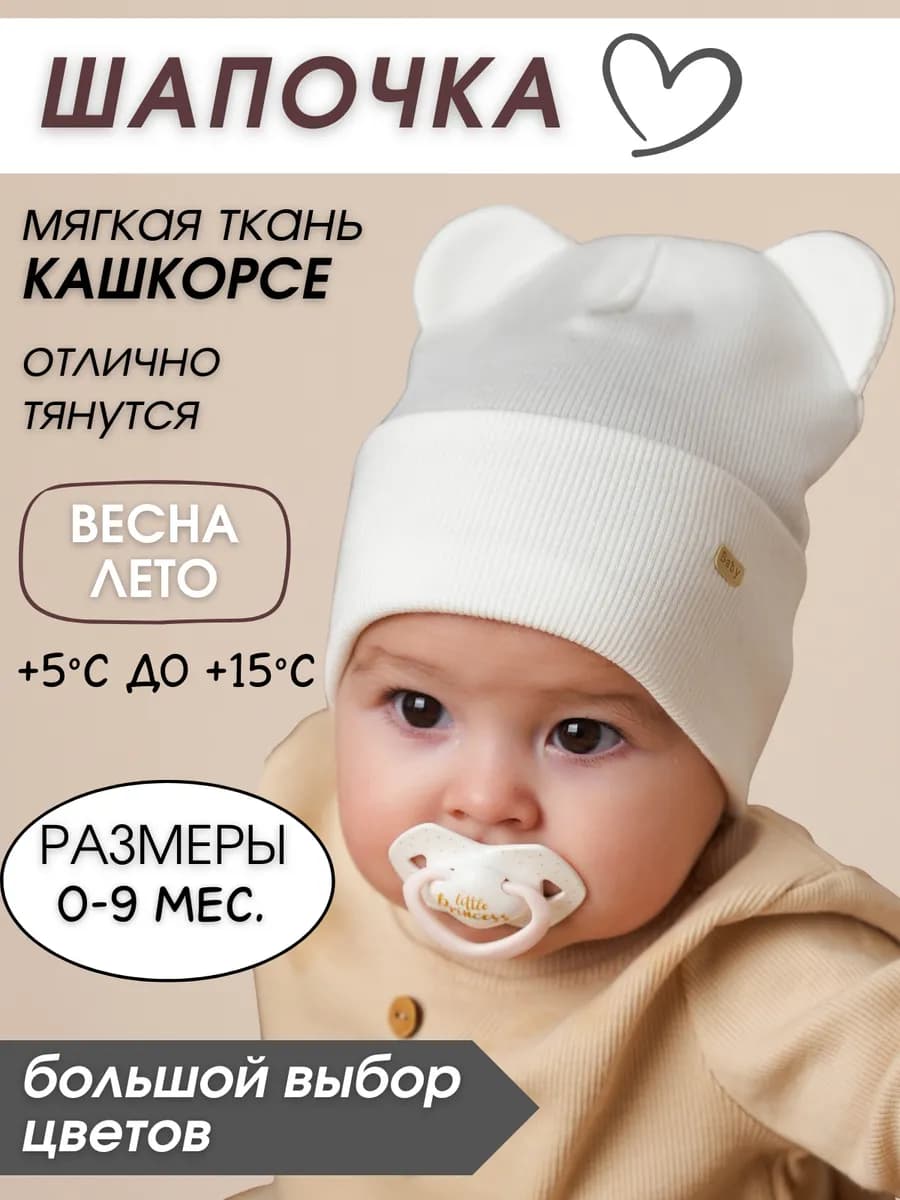 Детская шапочка с ушками для новорожденного весенняя