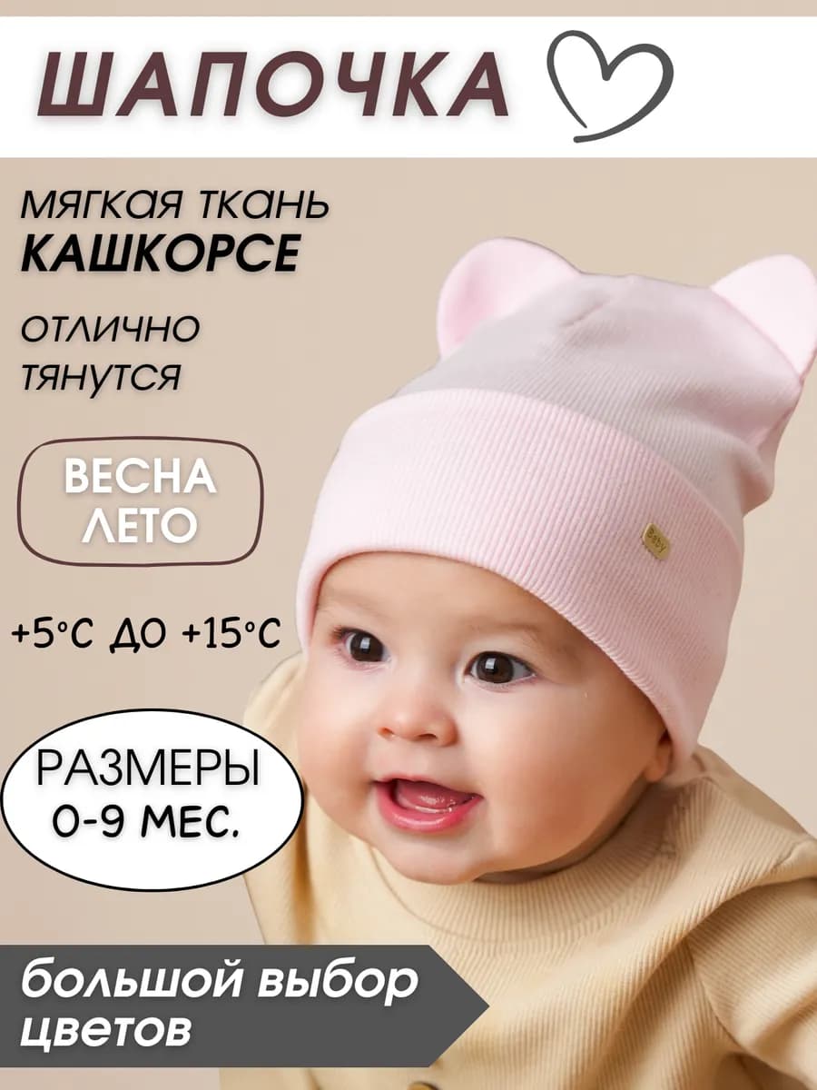 Детская шапочка с ушками для новорожденного весенняя