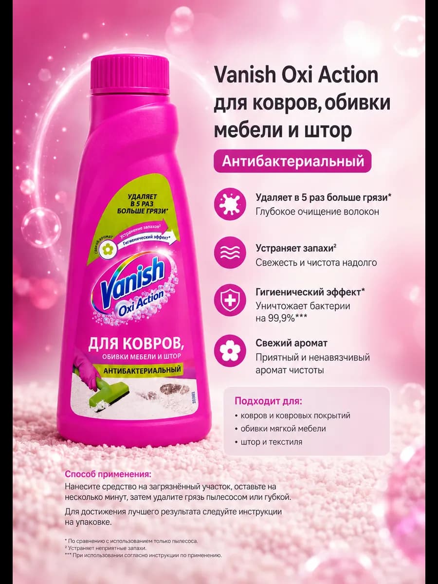 Средство для чистки Ковров