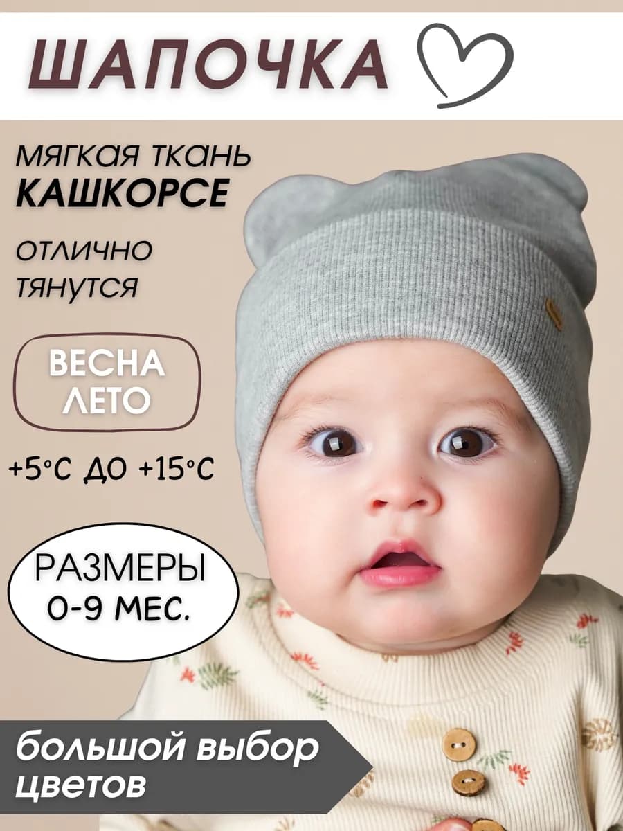 Детская шапочка с ушками для новорожденного весенняя