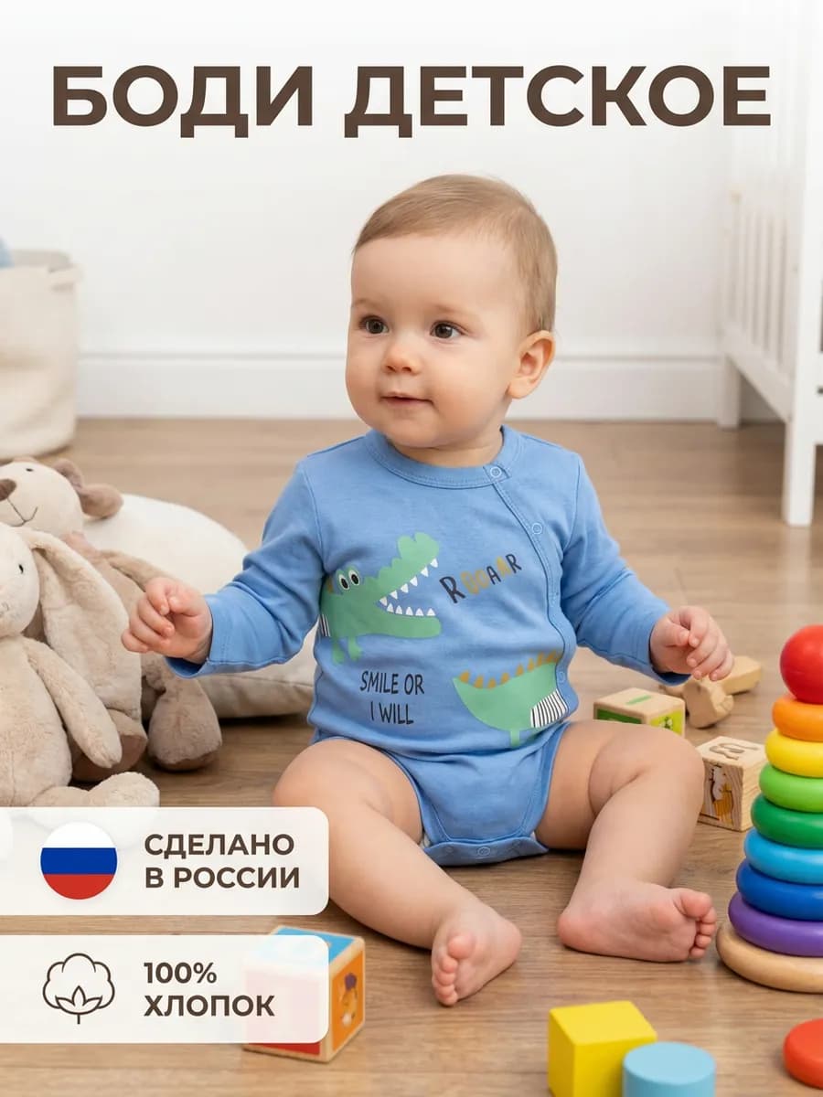 Боди для малыша