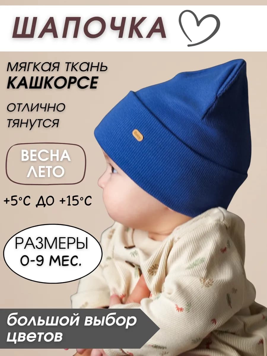 Детская шапочка с ушками для новорожденного весенняя