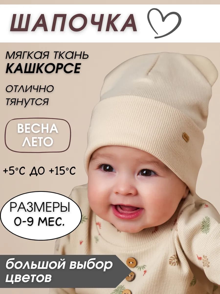 Детская шапочка с ушками для новорожденного весенняя
