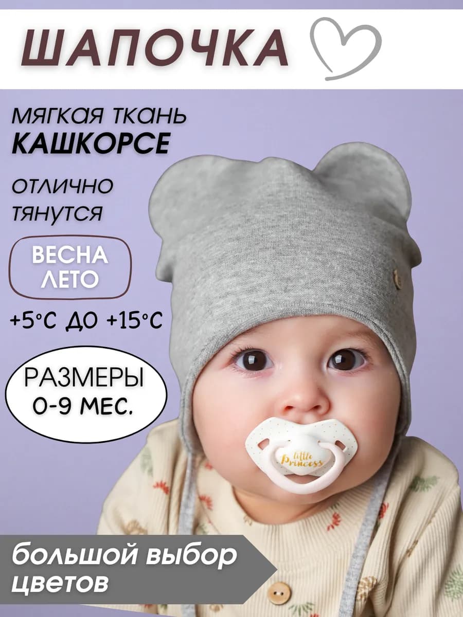 Детская шапочка с ушками для новорожденного весенняя
