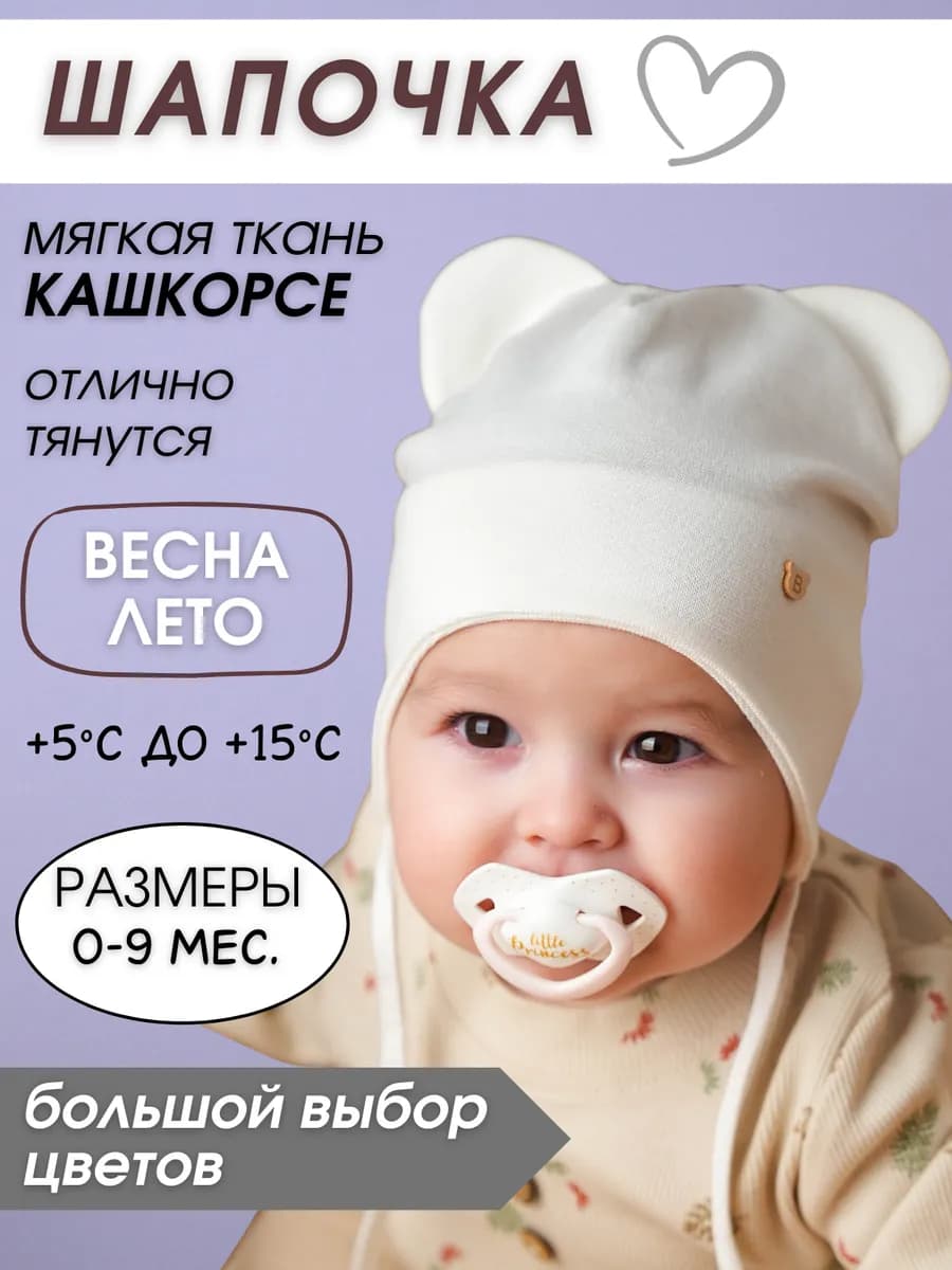 Детская шапочка с ушками для новорожденного весенняя