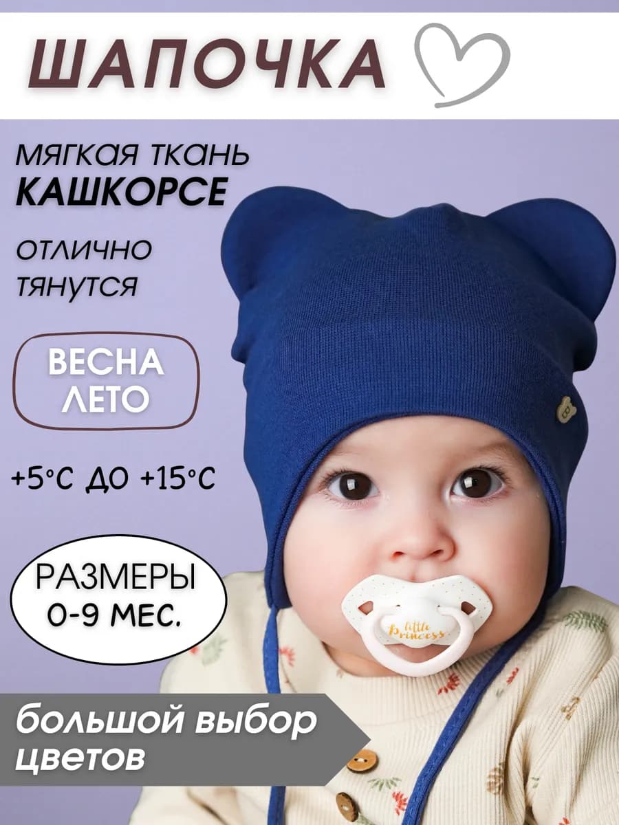 Детская шапочка с ушками для новорожденного весенняя