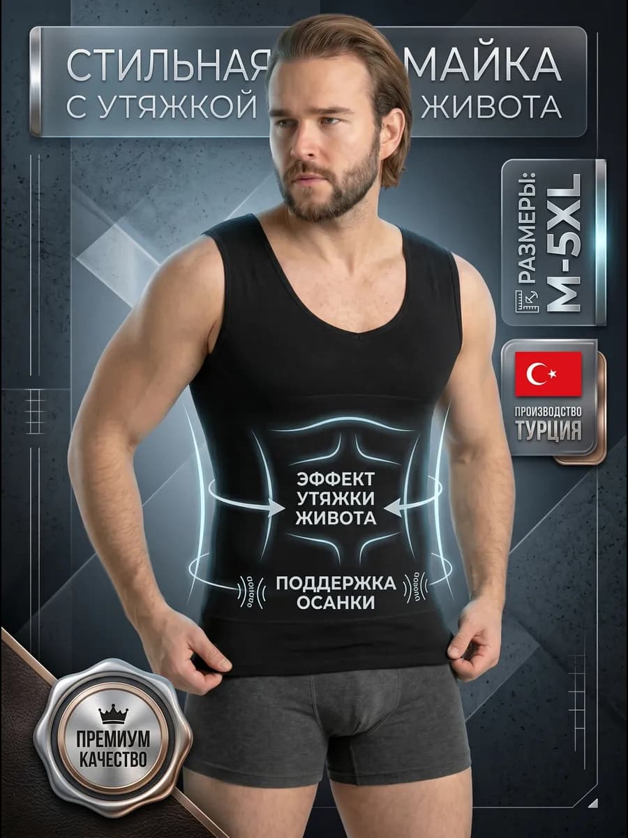 Майка бельевая с утягивающим эффектом корректирующая Турция