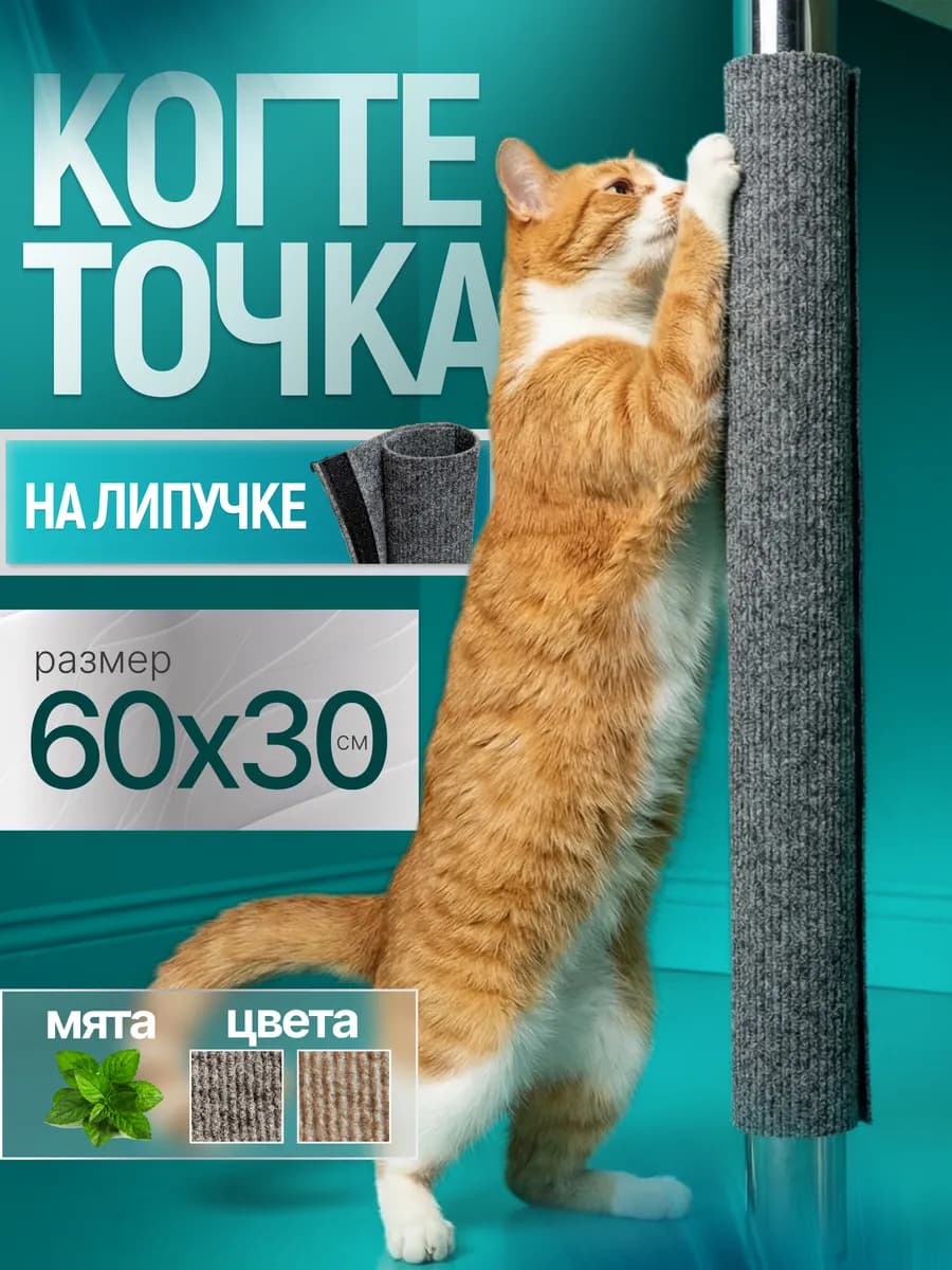 Когтеточка на липучке