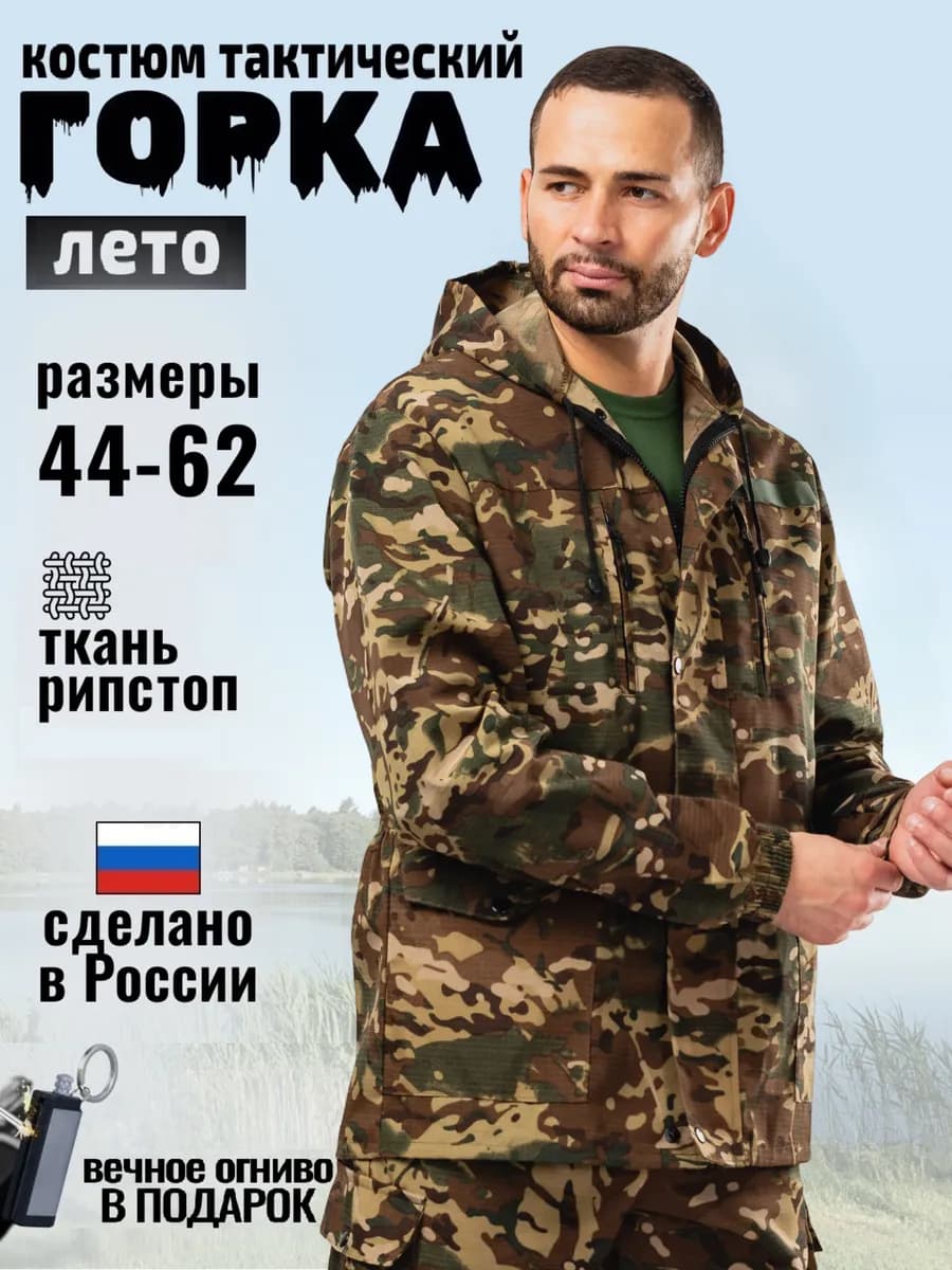 Костюм горка летний камуфляжный