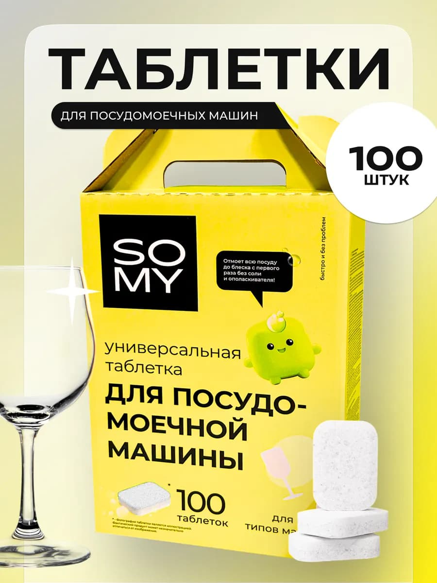 Таблетки для посудомоечной машины