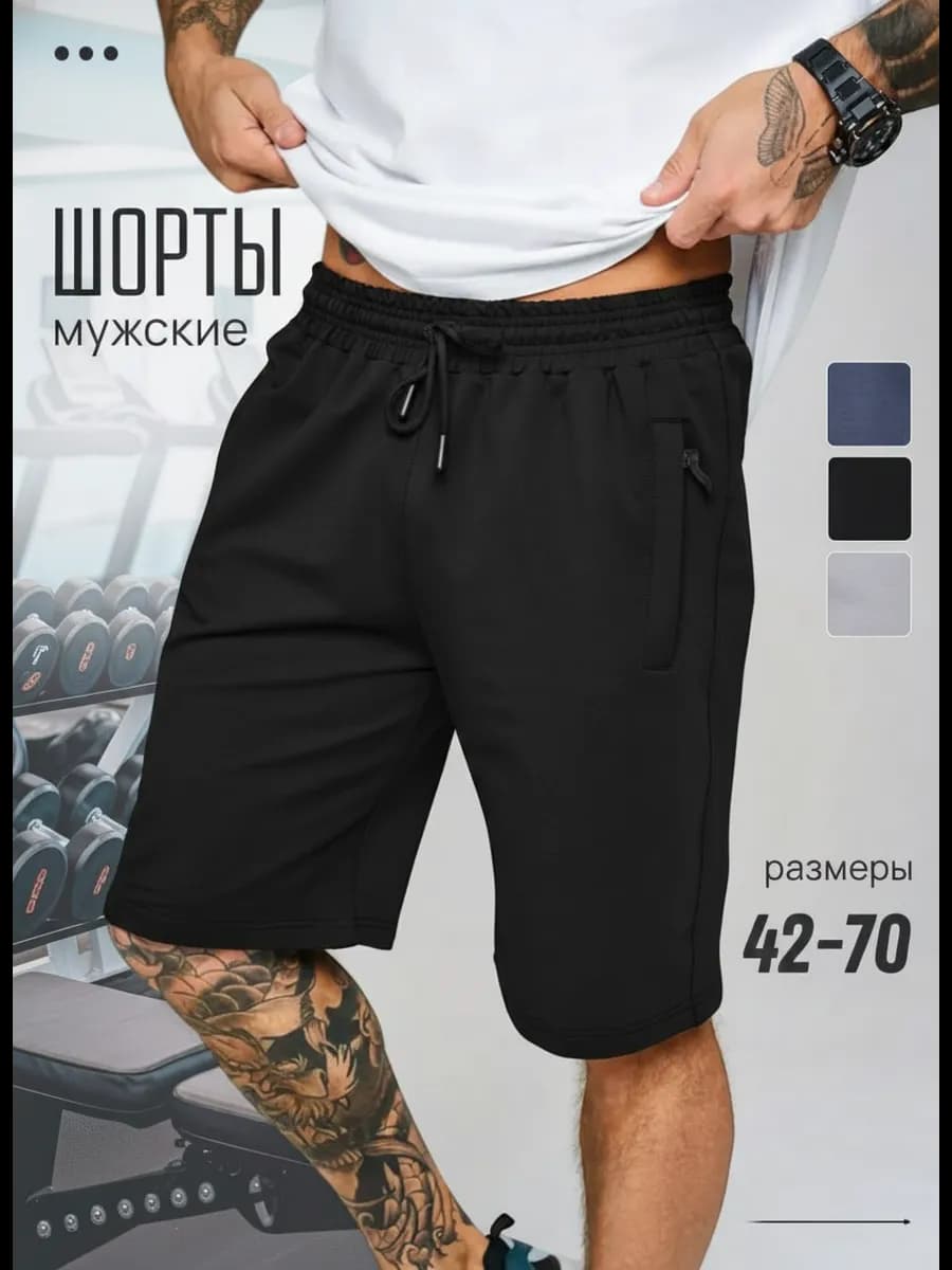 Летние трикотажные шорты для спорта и отдыха