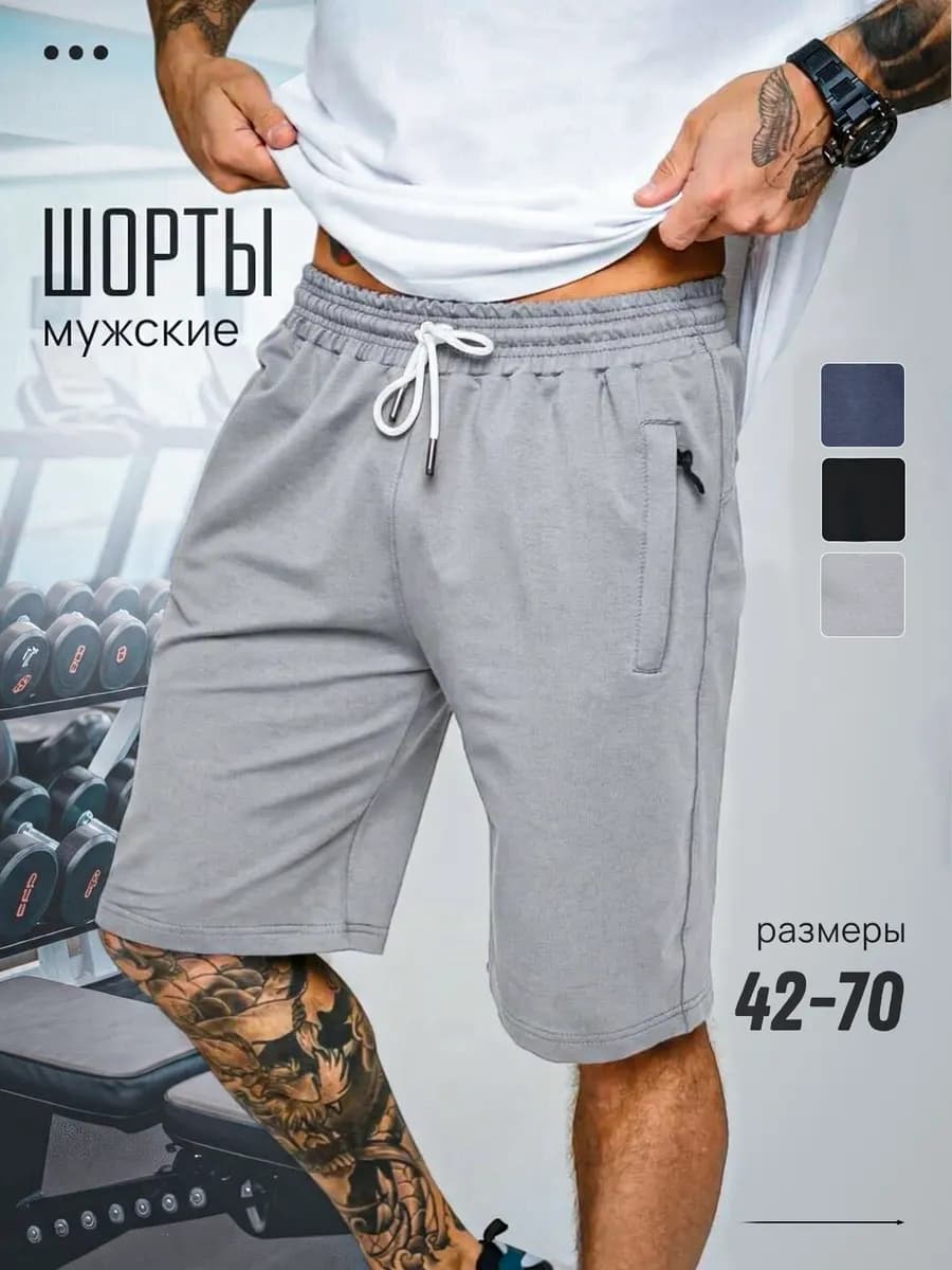 Летние трикотажные шорты для спорта и отдыха