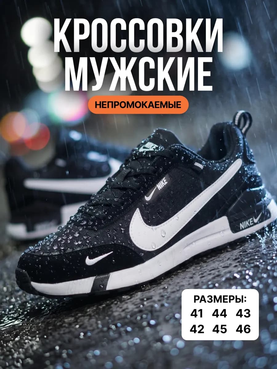Кроссовки мужские весенние непромокаемые