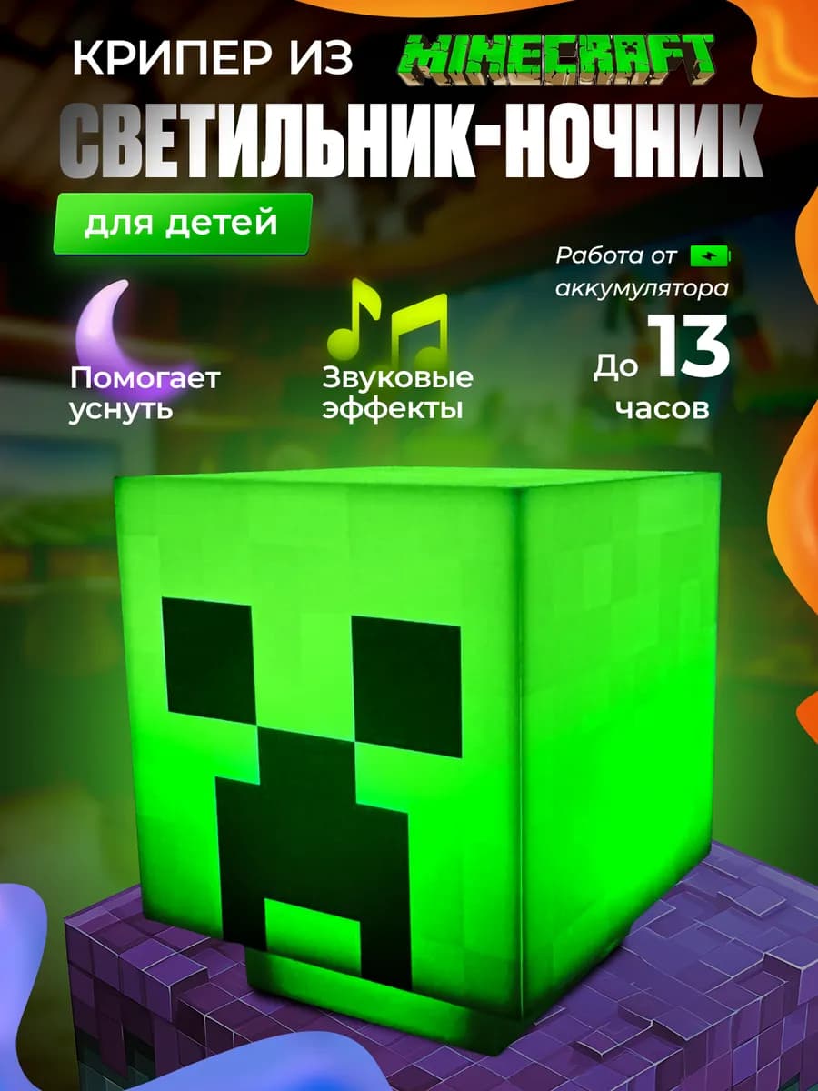 Ночник детский беспроводной Minecraft