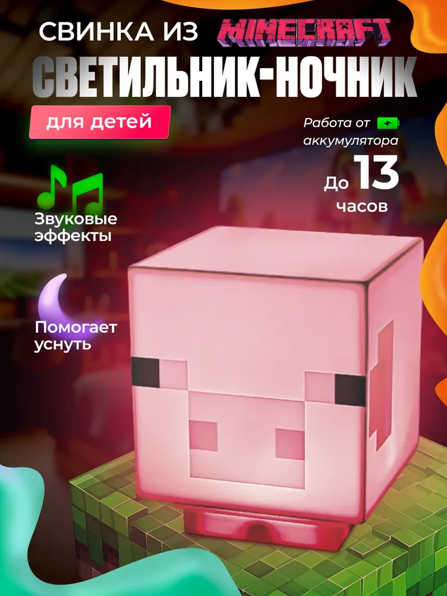 Ночник детский беспроводной Minecraft