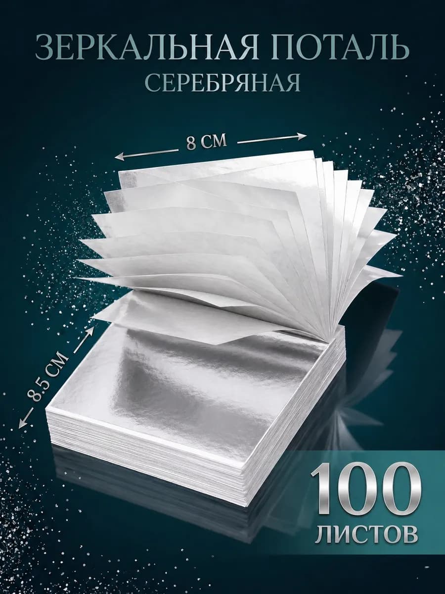Поталь листовая серебряная фольга для ногтей декор маникюра