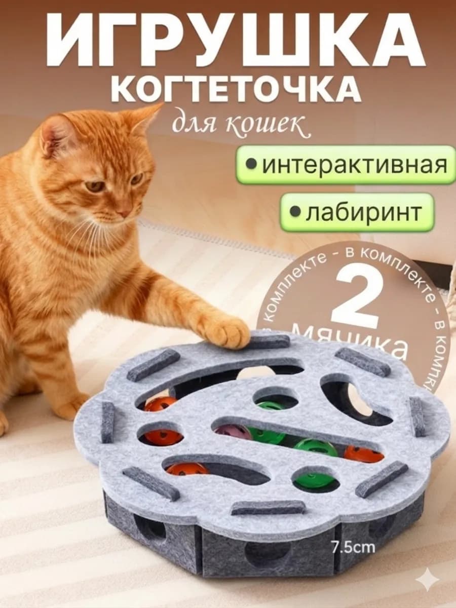 Игрушка для кошек лабиринт с шариками