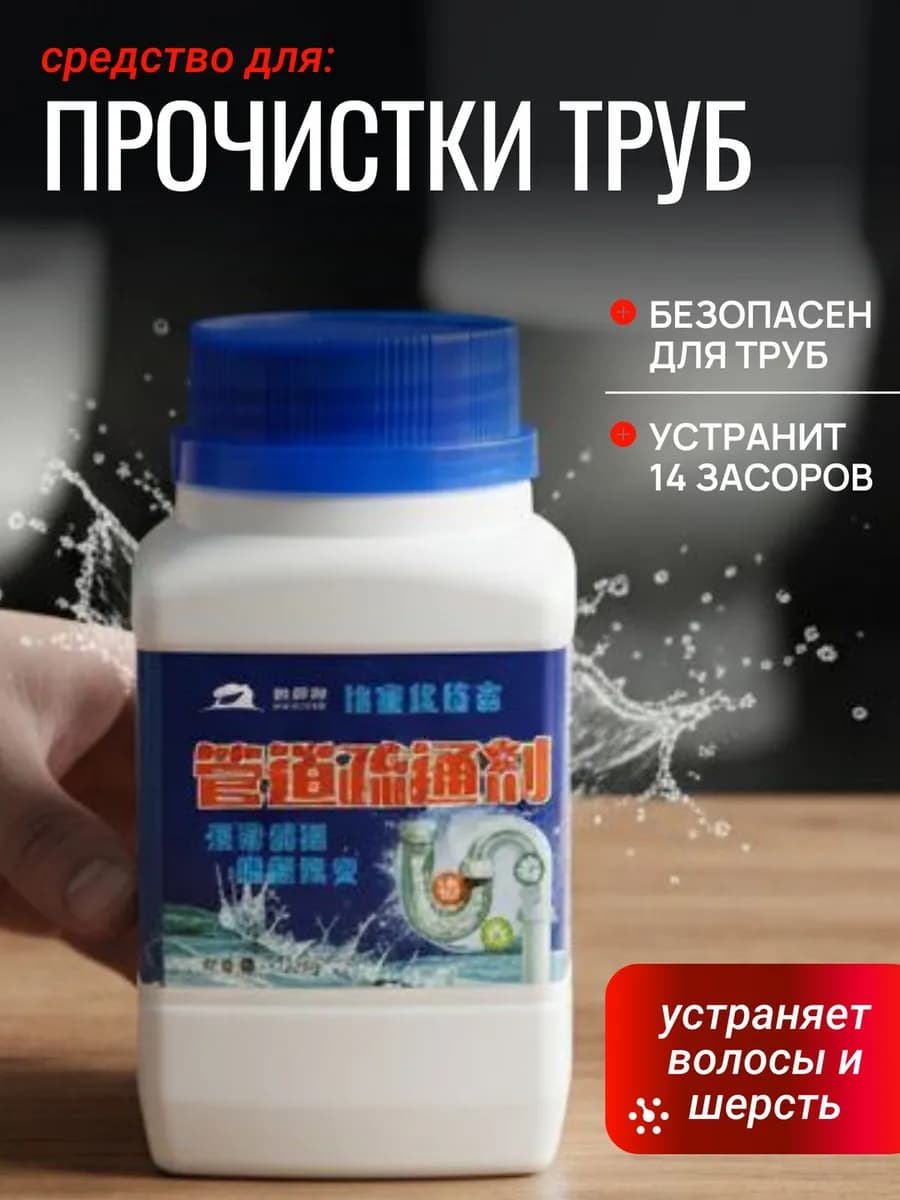 Средство для прочистки труб мощное 260 г от засоров