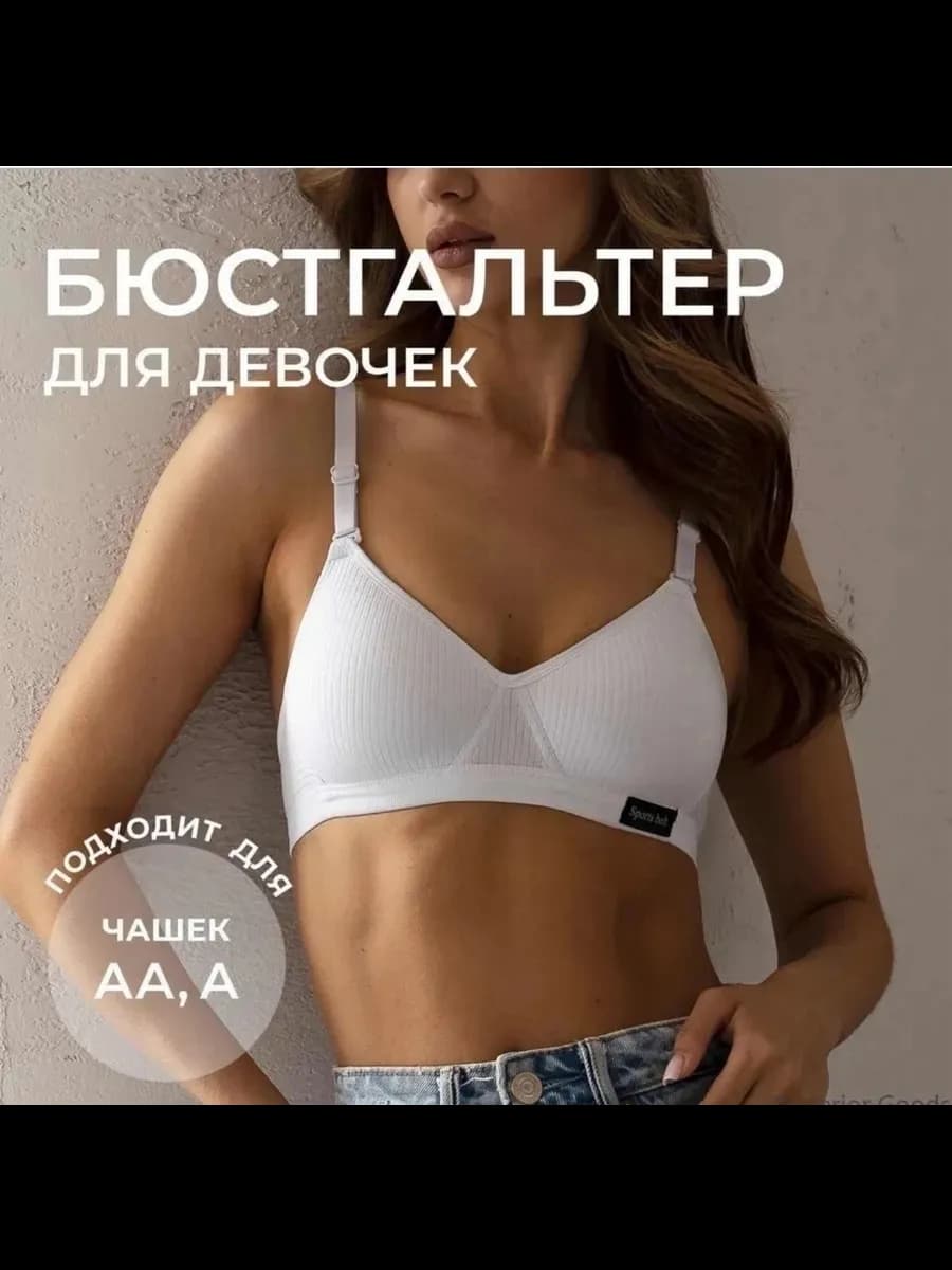 Бюстгальтер хлопковый лифчик для подростка без косточек