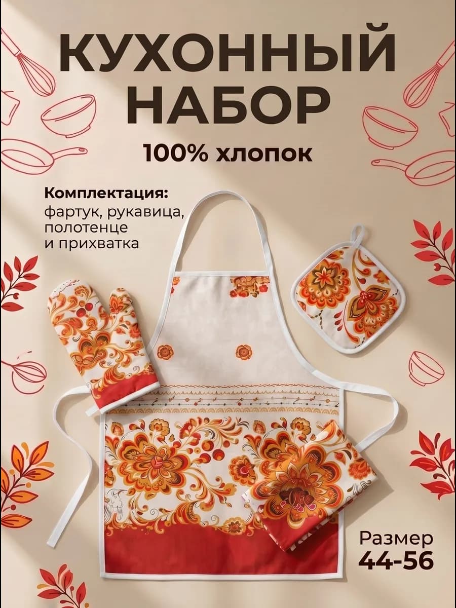 Кухонный набор "Русич" с кухонным фартуком из рогожки