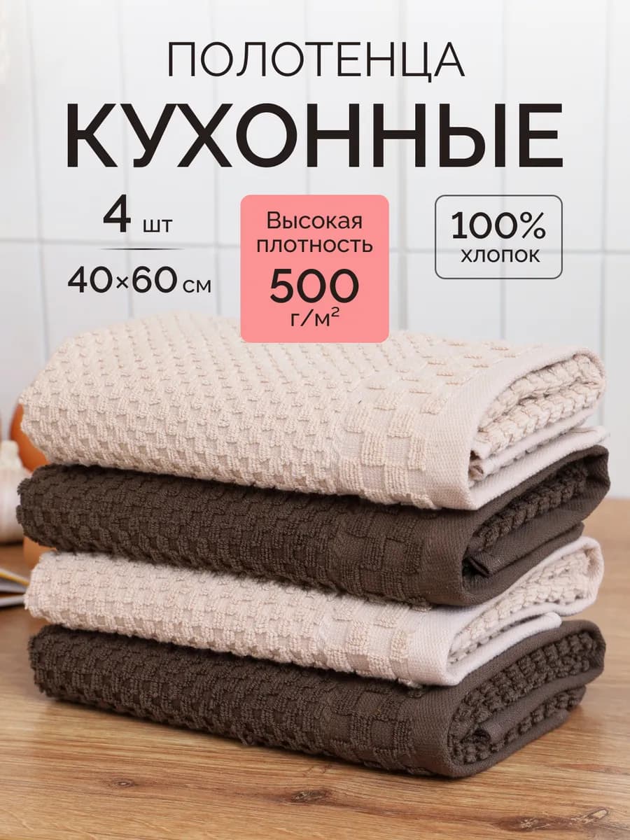 Полотенце кухонное махровое набор 4 шт 40х60 см