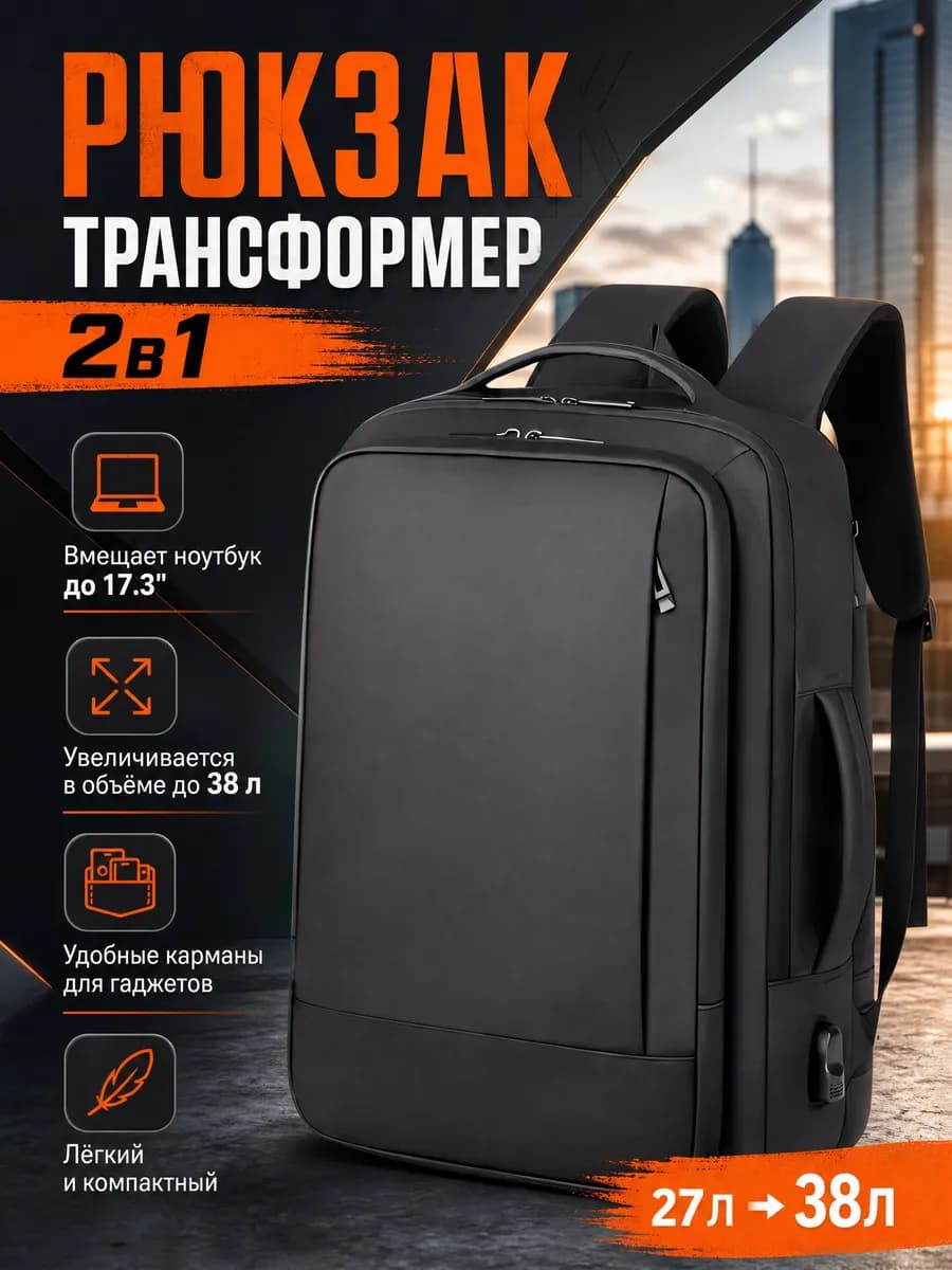 Рюкзак городской
