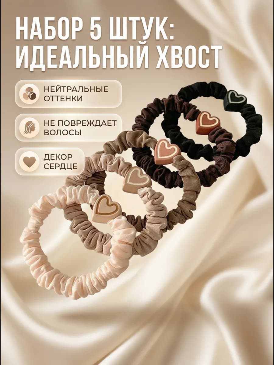 Набор резинок 5 штук