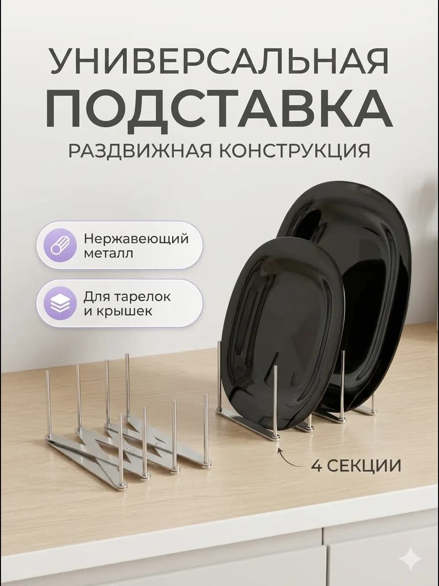 Подставка для крышек, досок, тарелок, сушилка для посуды