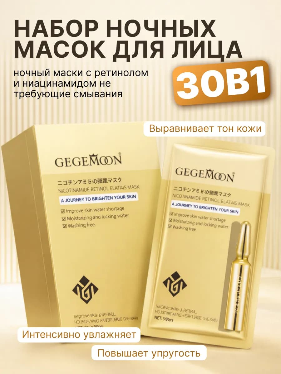 Сыворотка-маска для лица не смываемая 30шт
