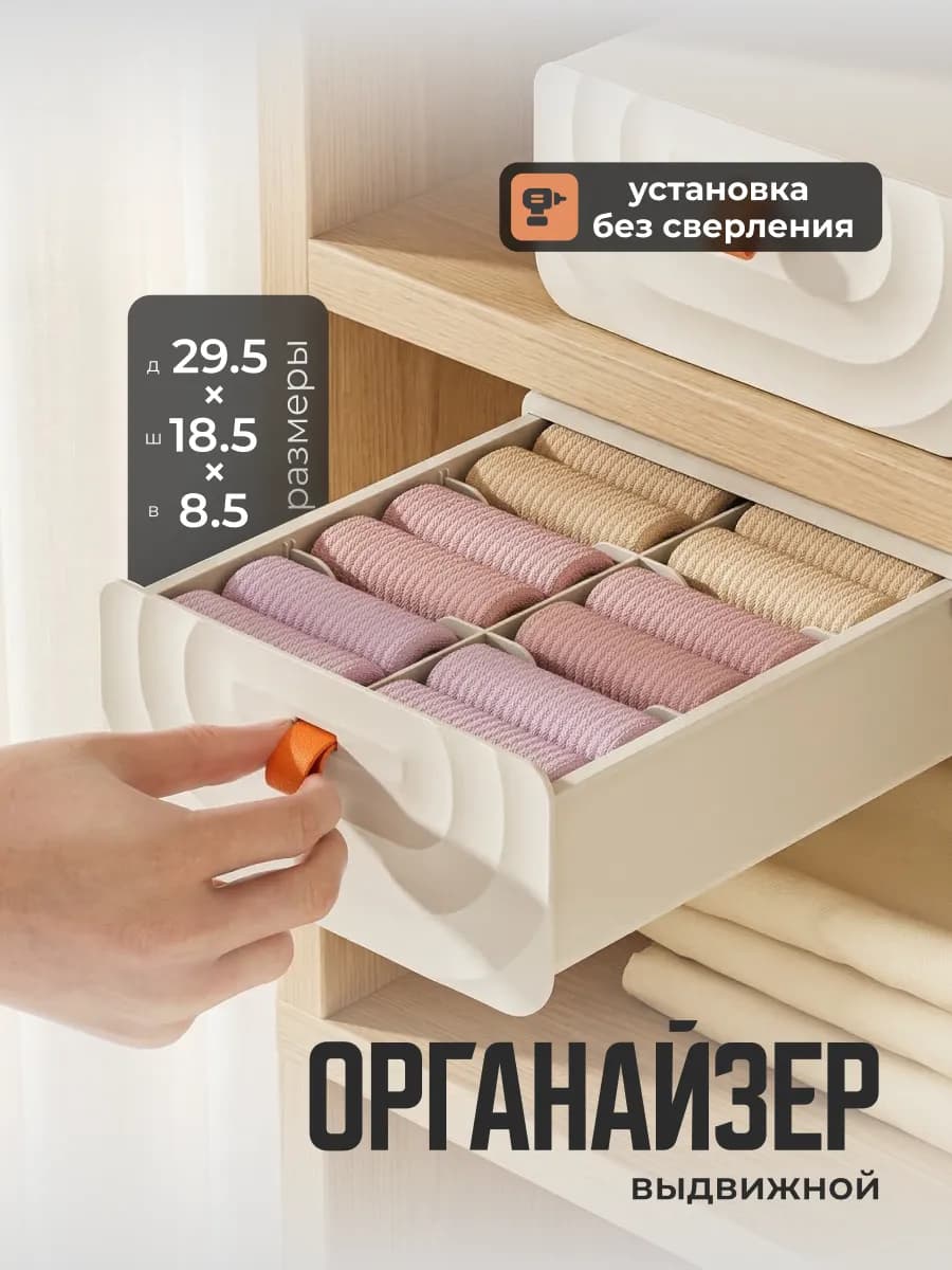 Органайзер для хранения белья и носков выдвижной