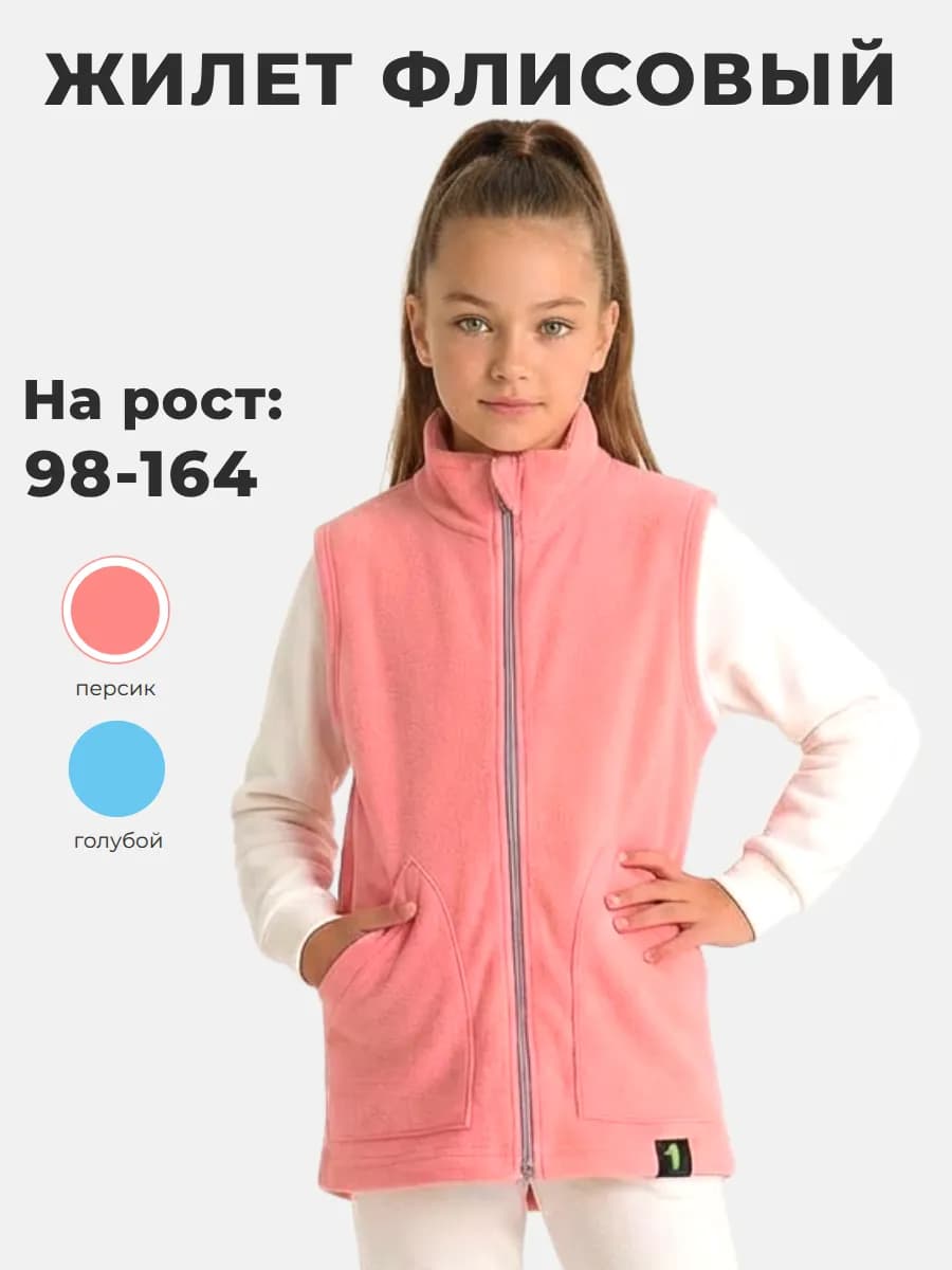 Жилет флисовый
