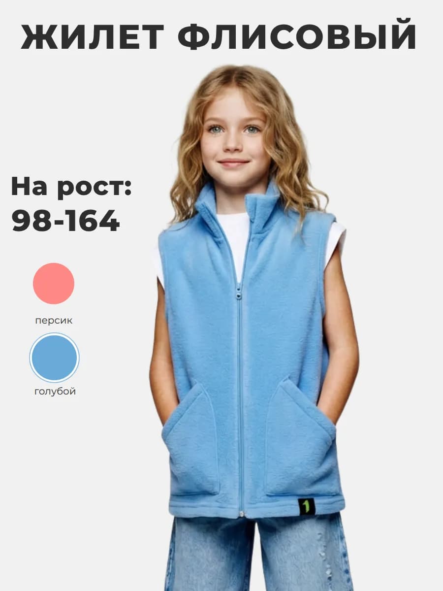Жилет флисовый