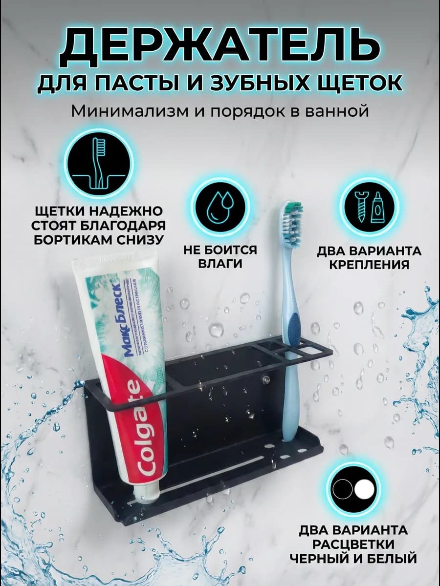 Стакан держатель для зубных щеток и пасты