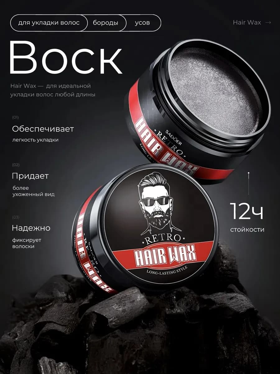Гель-воск для волос для мужчин